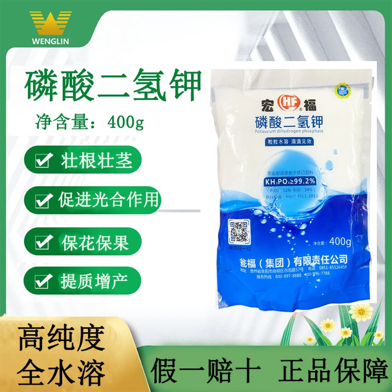 【宏福晶体400g*2】磷酸二氢钾高含量肥力多全水溶农用膨果叶面肥