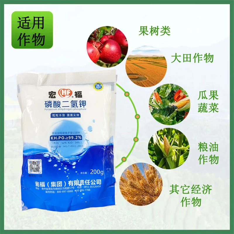 【200g*5袋 】磷酸二氢钾肥料化肥叶面肥瓜果树蔬菜大田经济水溶肥