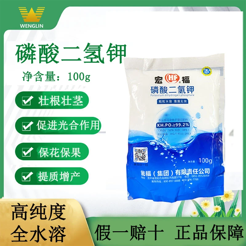 宏福晶体100g*10袋 高含量磷酸二氢钾保花保果壮根壮苗肥料通用型