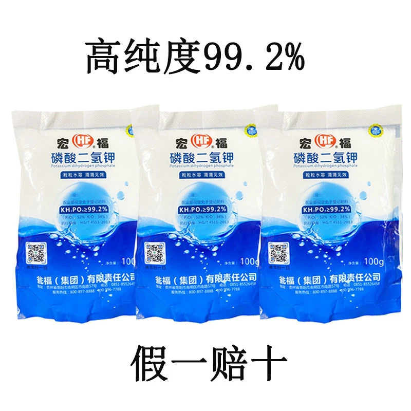 100g宏福磷酸二氢钾防寒抗冻保花保果膨果膨大叶面肥