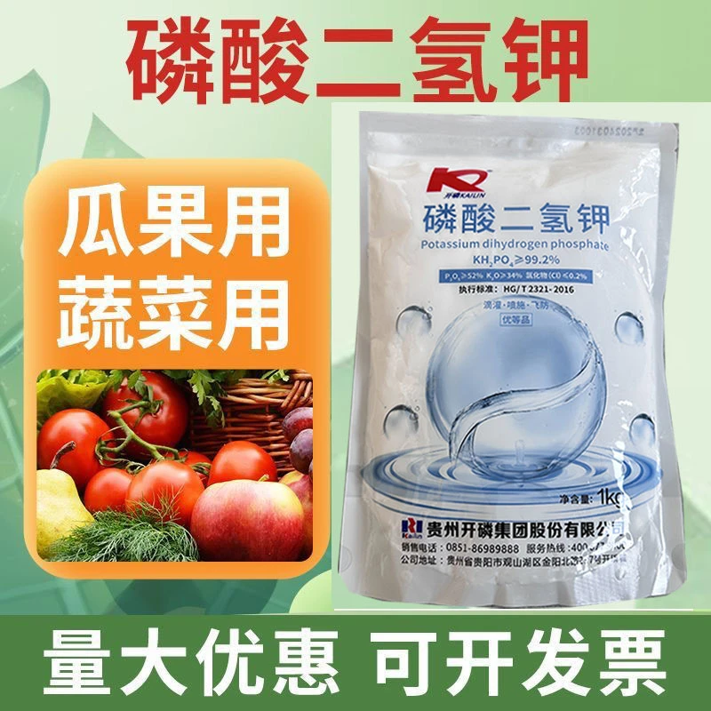 1000克开磷速溶型磷酸二氢钾99.2%生根壮苗小麦大蒜瓜果保花膨果