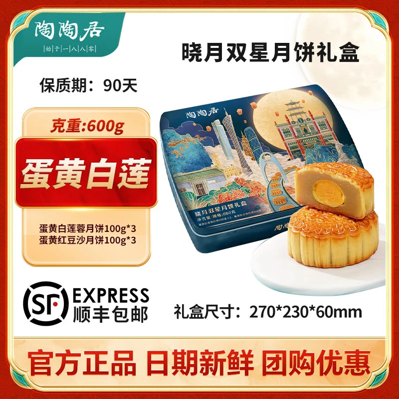 【6个蛋黄月饼】陶陶居礼盒蛋黄莲蓉月饼中秋送礼广式送亲戚传统赏