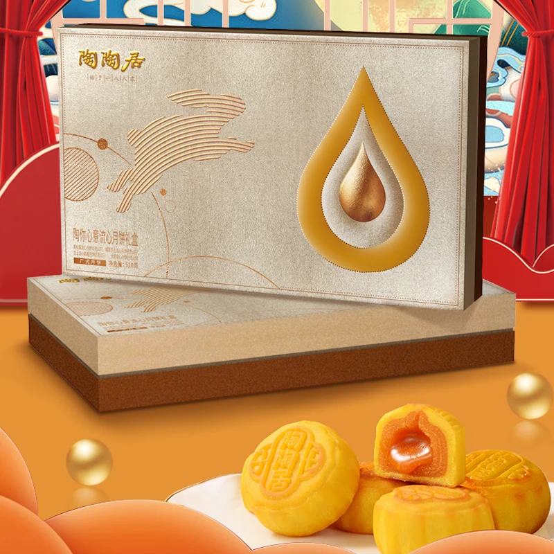 【陶陶居】陶你心意流心月饼礼盒黑松露流心月饼中秋送礼团购批发