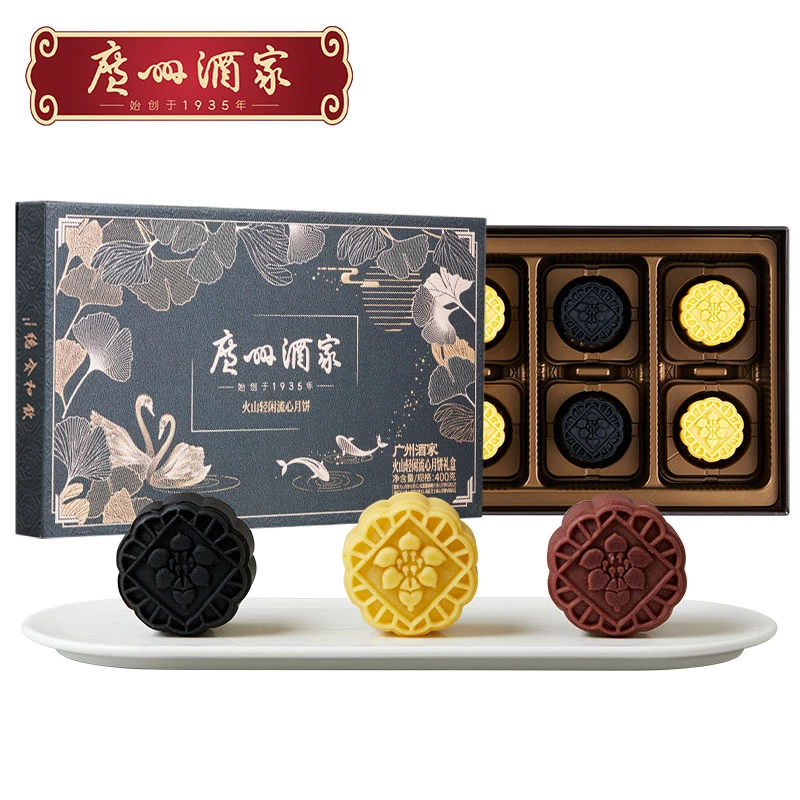 【广州酒家】流心月饼火山轻闲流心月饼中秋礼盒送礼团购批发广式