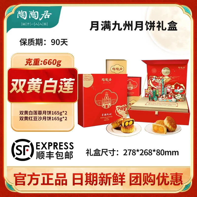 【买一送一】双黄月饼豆沙陶陶居广式中秋礼盒礼品礼物广州莲蓉蛋黄