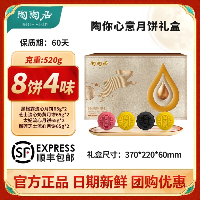 陶陶居陶你心意流心月饼礼盒中秋送礼盒团购广式传统礼物拜访长辈
