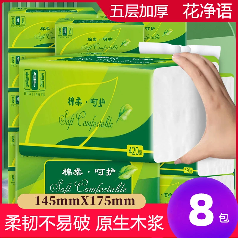 【抖音商城】8大包纸巾面巾纸家用抽纸卫生纸原生亲肤干湿两用纸2包