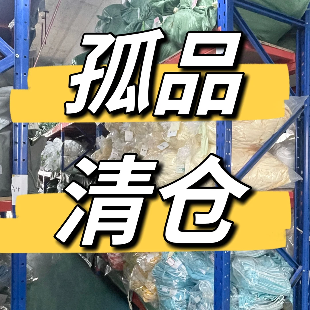 孤品床品-特价-福利-【拼手速】枕套床品以主播展示为准