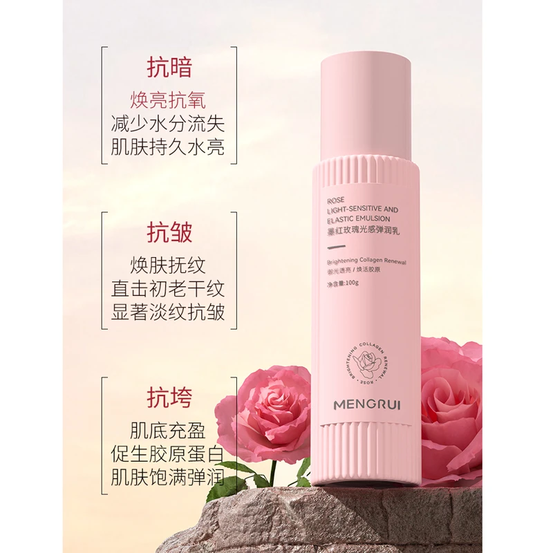 2024新品墨红玫瑰光感弹润水乳 8100