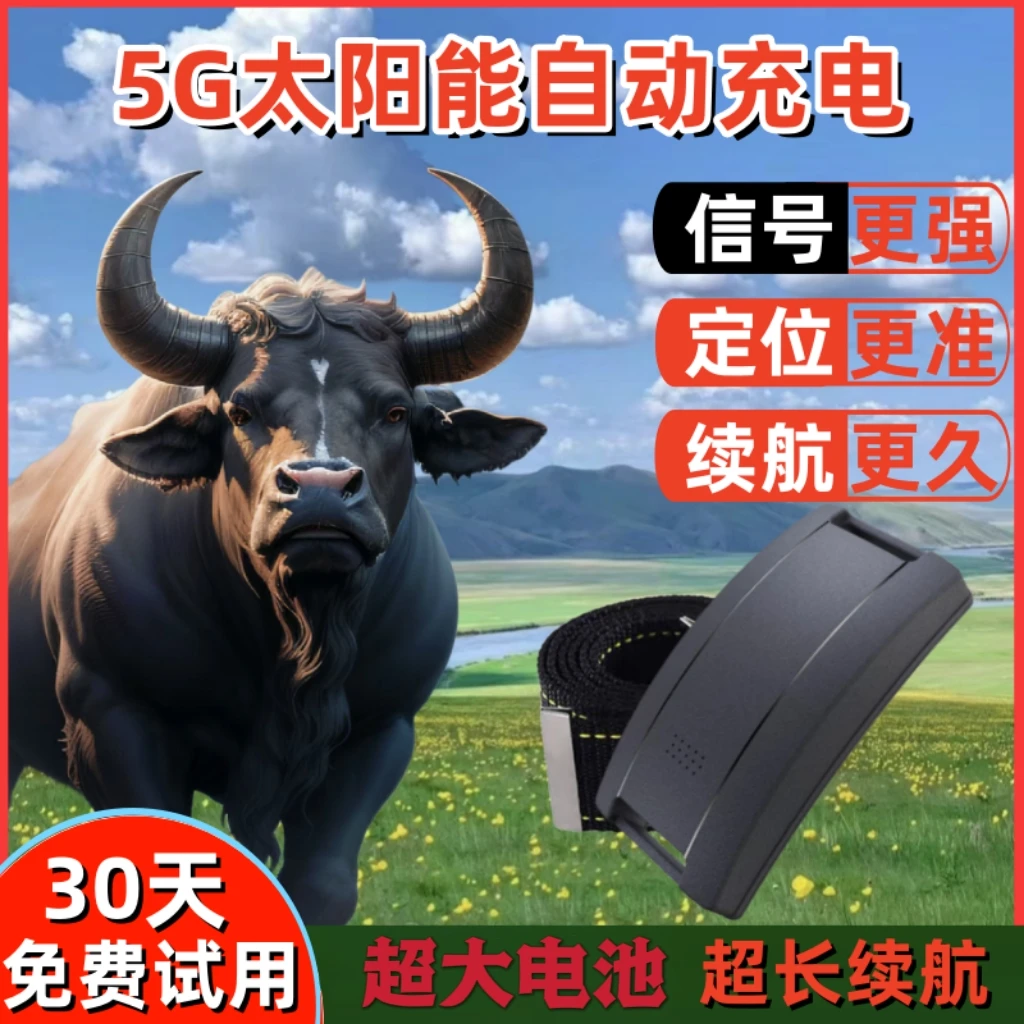 奕达牛羊追踪神器gps山区放牧专用卫星订位器马动物追跟踪定位器