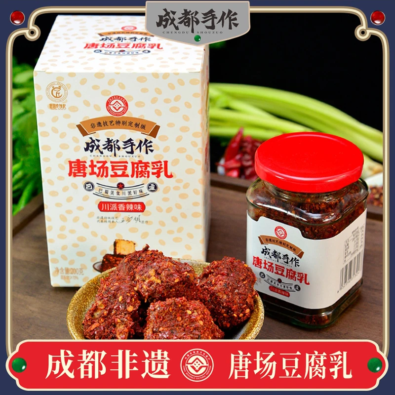 唐场豆腐乳200g 非遗美食手工匠制腐乳霉豆腐 川派香辣味