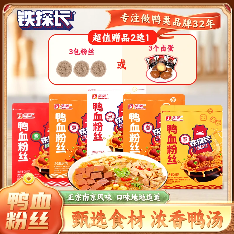【超值畅享】5袋装正宗南京鸭血粉丝汤鲜香美味多口味懒人方便速食