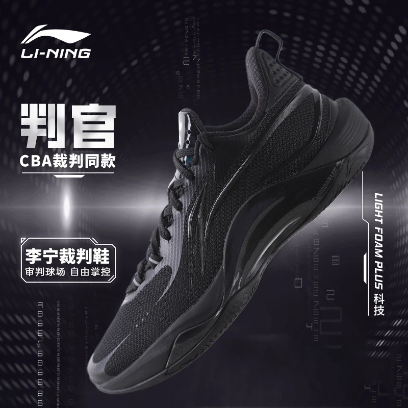 李宁篮球裁判鞋CBA赞助版比赛执裁吹哨黑色防滑耐磨低帮运动鞋男