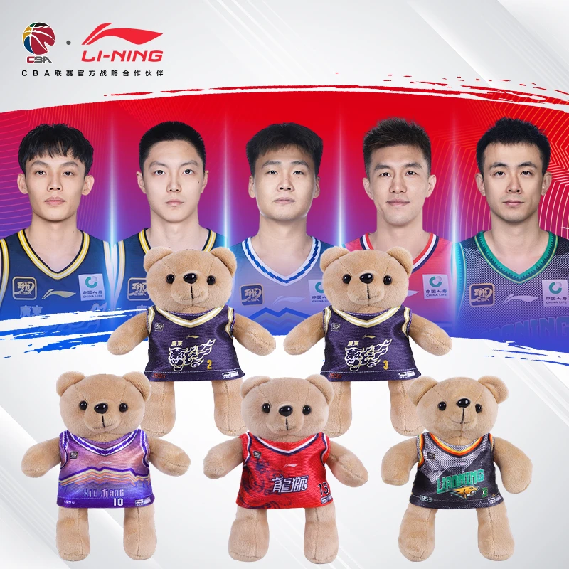 李宁CBA小熊玩偶广东辽宁新疆北京浙江郭艾伦赵睿胡明轩创意公仔