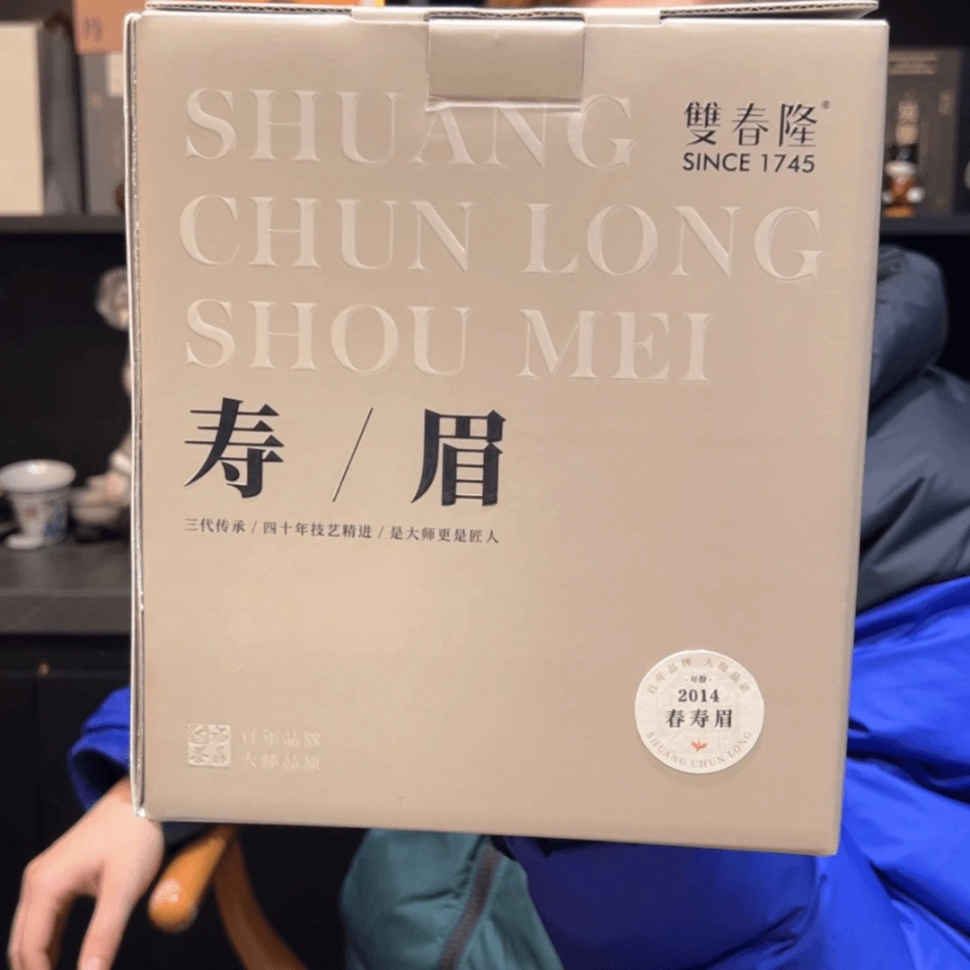 【开仓福利】2014年春寿眉500克