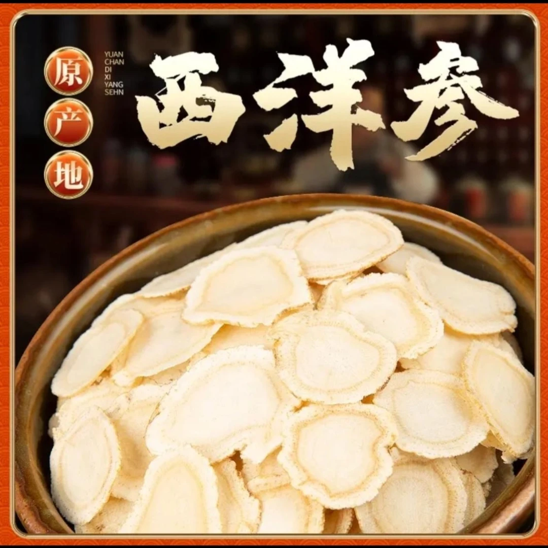 【长白山人参】西洋参片滋补泡水 软质切片生态食补1.2至1.4 余铭鸿