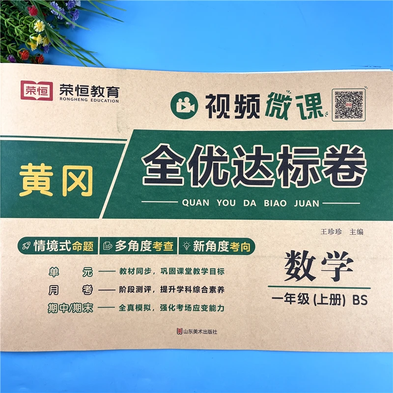 北师大版一年级数学单元月考同步测试卷北师版一年级期末模拟试卷