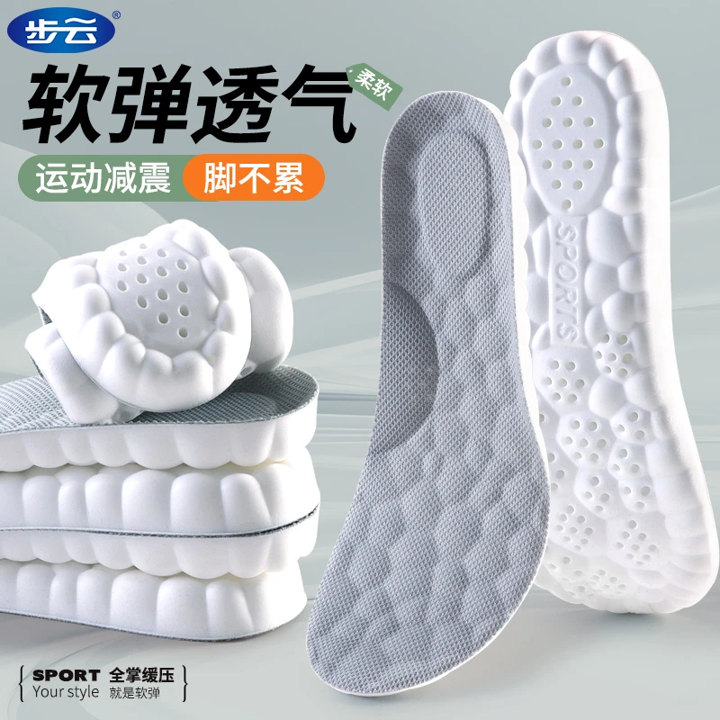 步云运动鞋垫军训超软加厚踩屎感吸汗透气防臭减震缓冲久站防痛