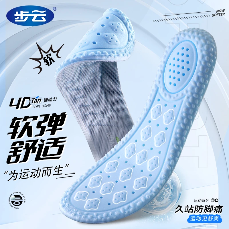 步云防臭鞋垫军训专用踩屎感鞋垫吸汗透气超软底高弹缓震久站防痛