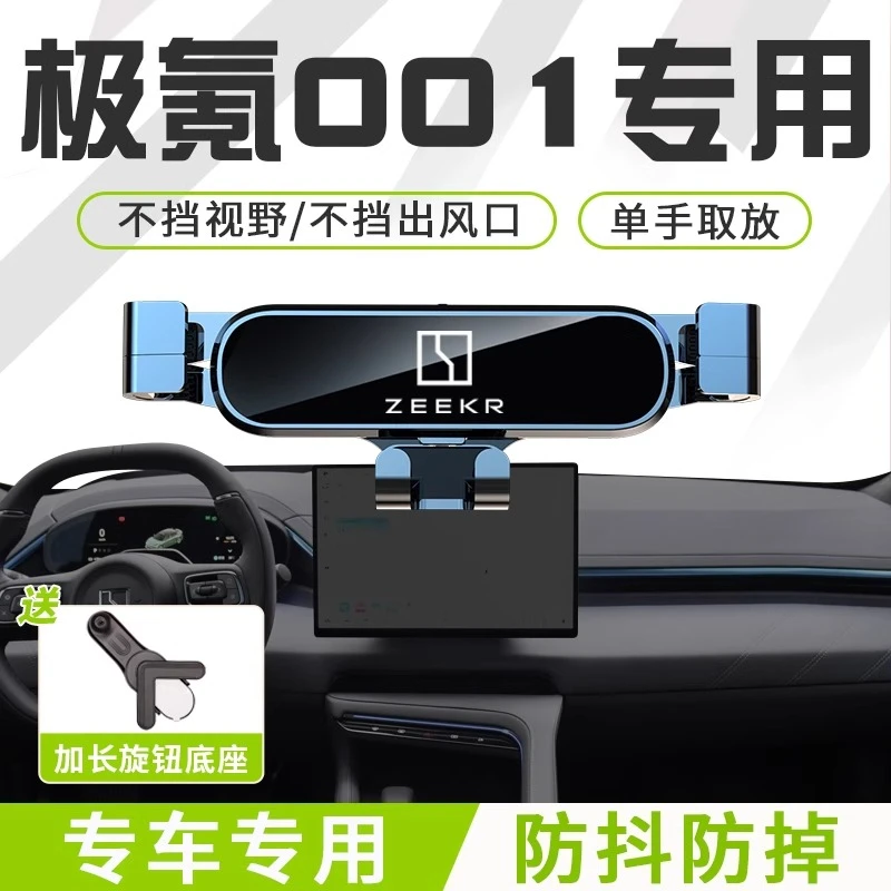 2024款极氪001手机车载支架24专用手机架23汽车用品配件改装件新1