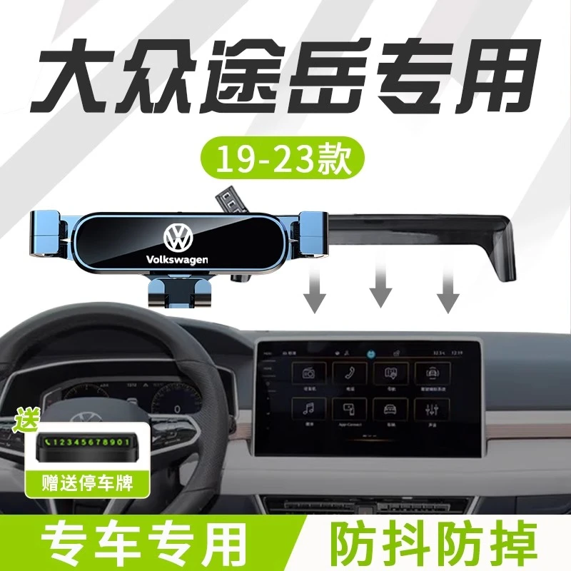 适用于2023款大众途岳车载手机支架22专用手机架配件用品改装汽车