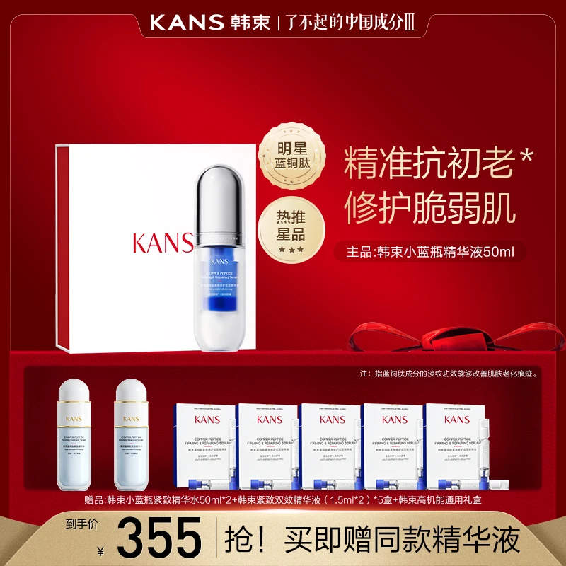 【商城专享】韩束小蓝瓶紧致修护双效精华液舒缓护保湿补水精华液