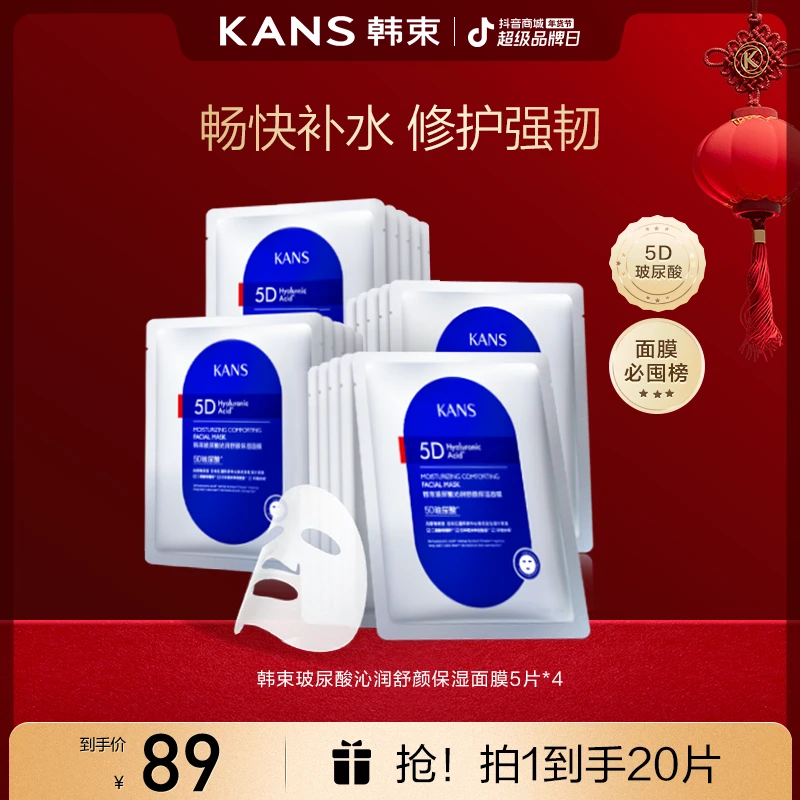 【旗舰店专享】韩束玻尿酸沁润舒颜保湿面膜