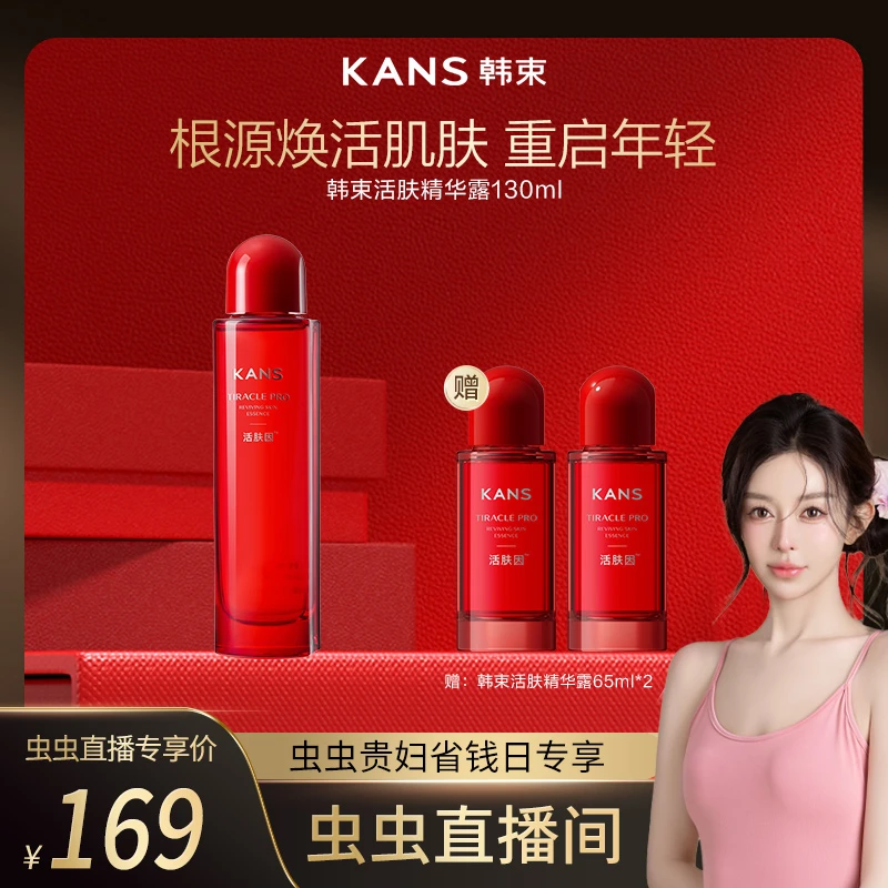 【虫虫chonny专属】 韩束活肤水精华露紧致淡纹原液提亮补水