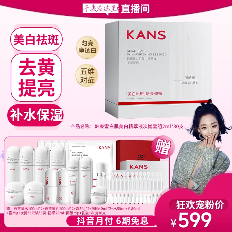 【千惠专属】韩束白蛮腰护肤套组美白淡斑祛黄提亮补水正品