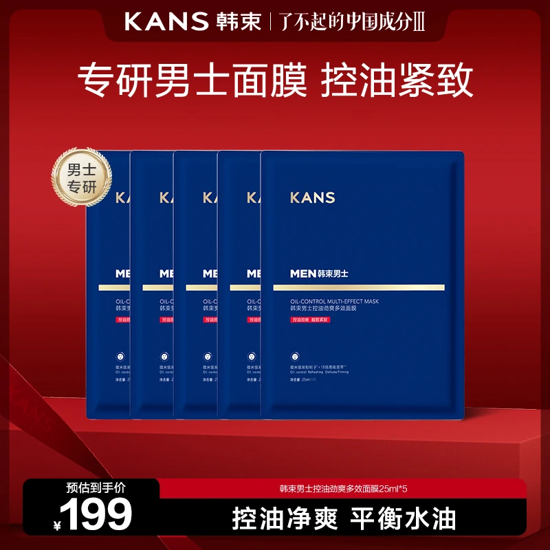 【商城专享】韩束男士控油劲爽组合多效面膜水光润肤