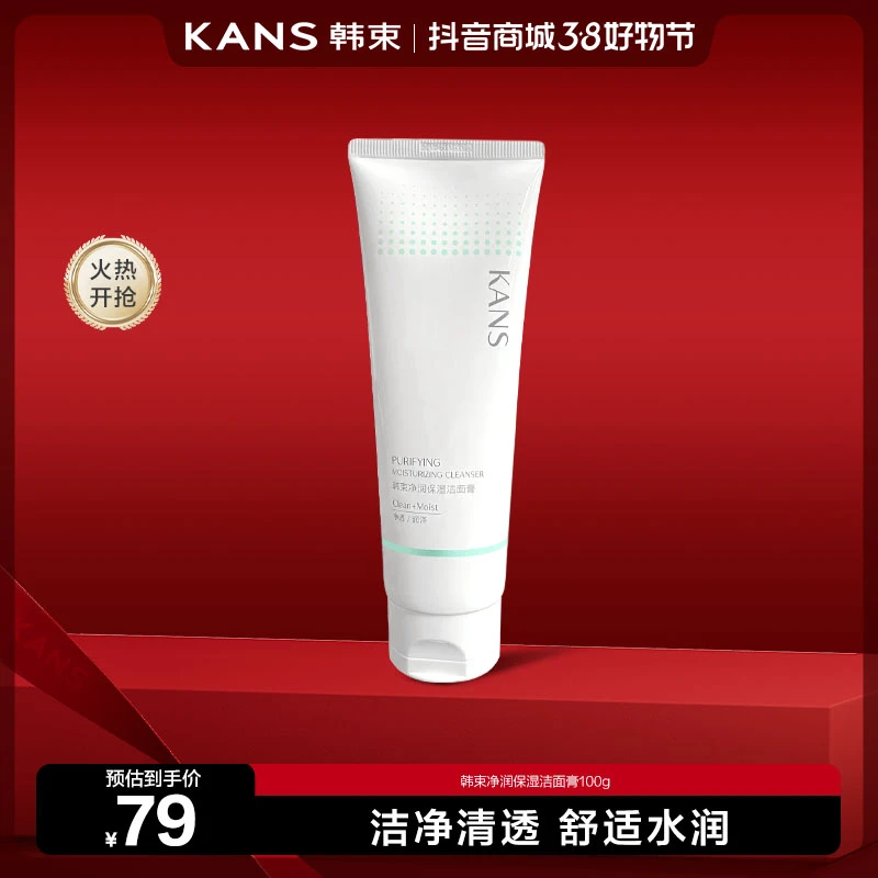【官方正品】韩束净润保湿洁面膏100g自发泡清洁通用洁面乳舒适