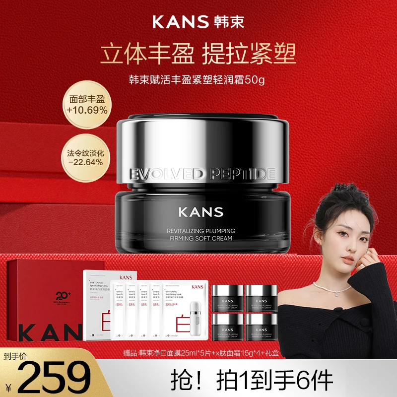 韩束赋活丰盈紧塑轻润霜50g保湿紧致抗皱面霜达人专属