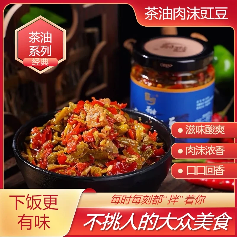 罗嗲茶油肉沫豇豆湖南特色下饭菜爽口开胃开瓶即食新鲜农家脆爽