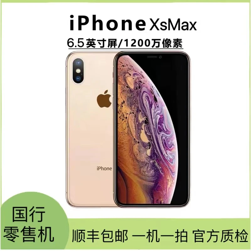 95新 Apple/苹果 优品XsMax双卡大屏幕国行零售机原装黑色优选
