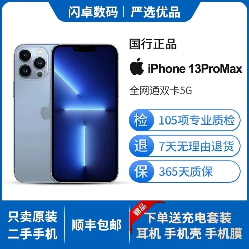 9新 Apple/苹果 iPhone13ProMax国行原装正品二手机 双卡6.7英寸