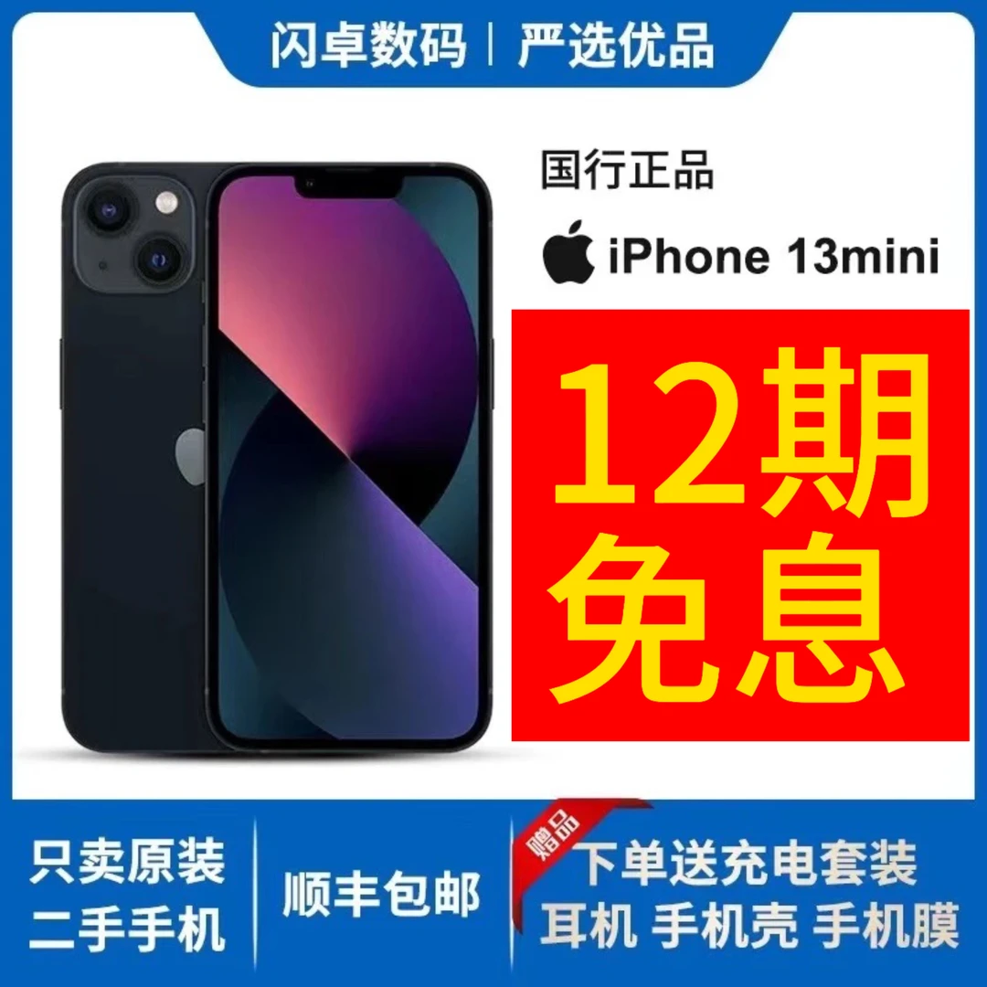 9新 Apple/苹果 苹果13mini国行原装正品12期免息