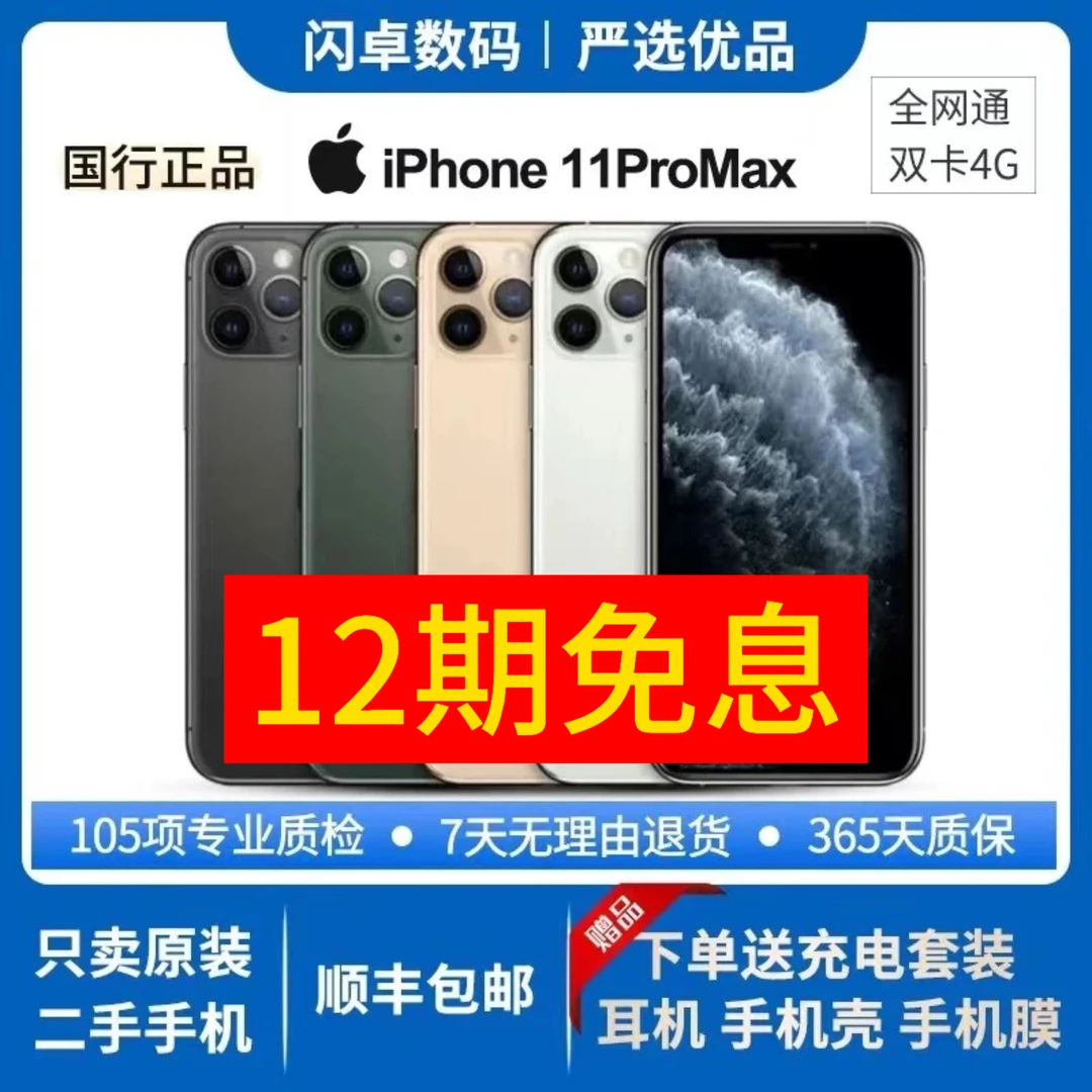 95新 Apple/苹果 苹果11Promax国行原装正品12期免息