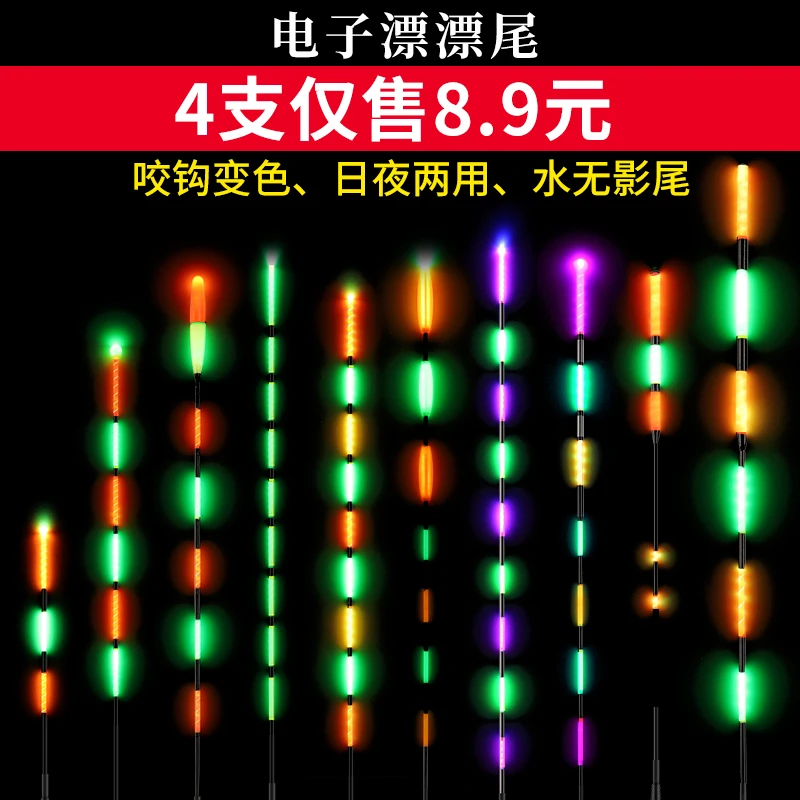 夜光漂漂尾配件咬钩变色日夜两用冷光加粗醒目水无影不刺眼电子漂