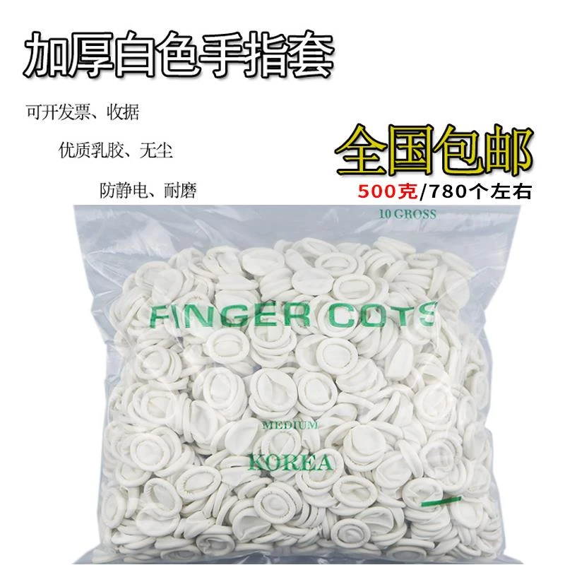 技师手套足疗乳胶指套手指套美容按摩一次性防护工业用品