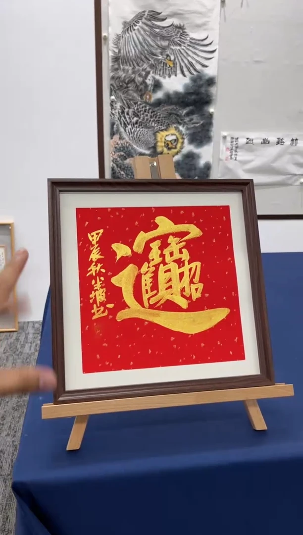 【闪购商品】书法36*36金墨招财进宝周作光带框