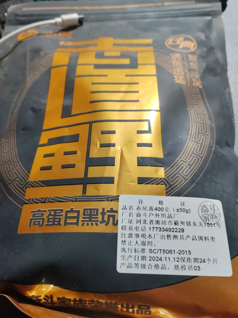 奋斗家族赤尾青饵料