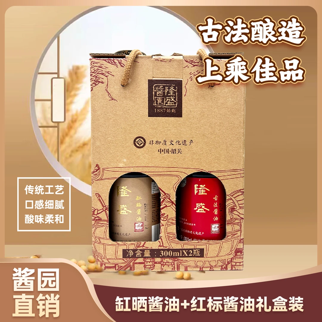 百年隆盛非遗古法酿造特级酱油（缸晒+红标）组合装