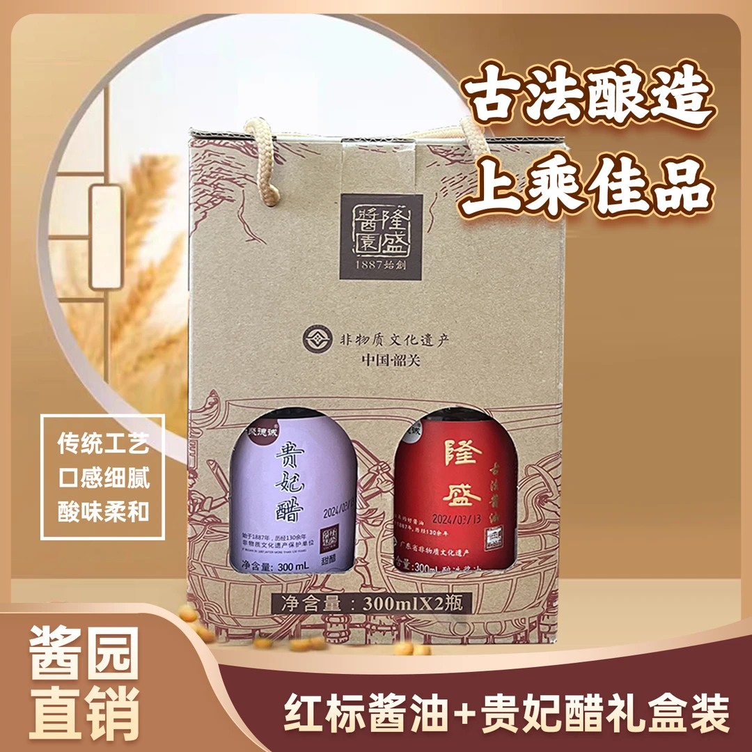 【百年隆盛直销】古法酿造特级红标酱油+糯米自然发酵贵妃醋