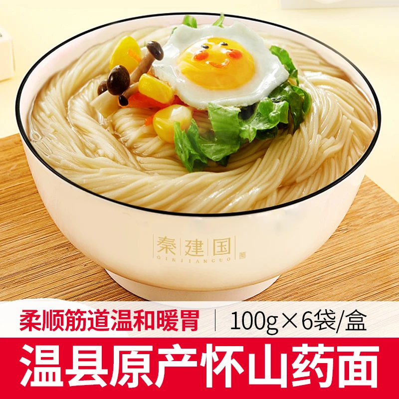 秦建国铁棍山药面条 挂面杂粮面 挂面600g劲道营养荞麦面优质汤面