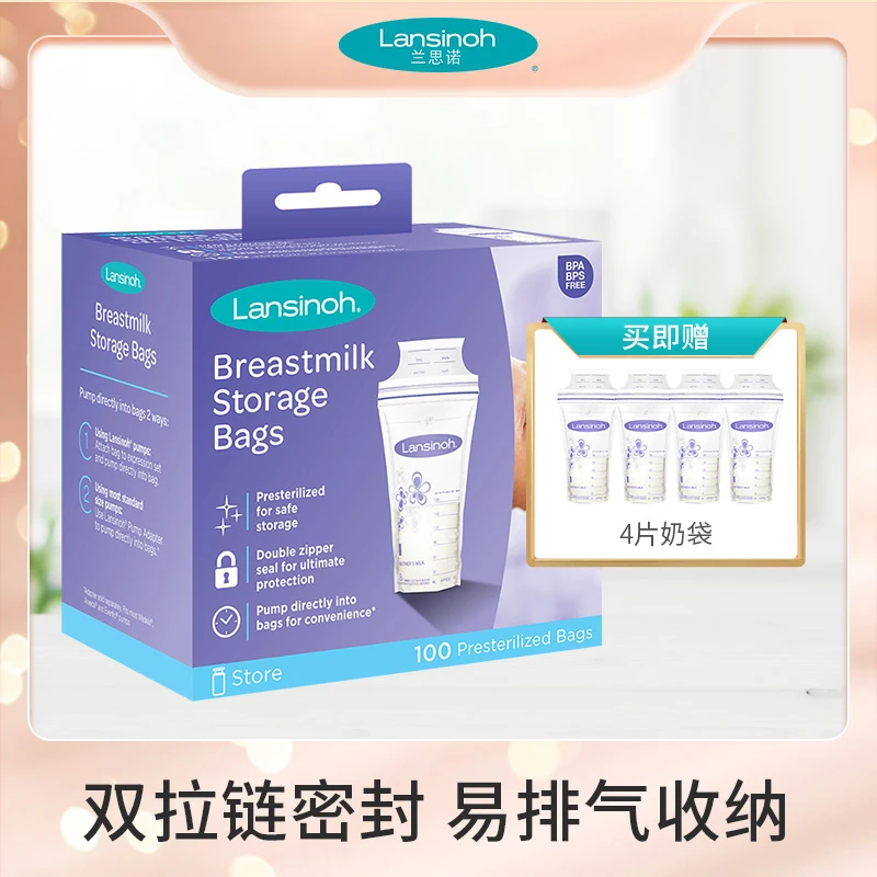 兰思诺进口母乳储奶袋一次性母乳保鲜袋奶水密封储奶袋大容量储存