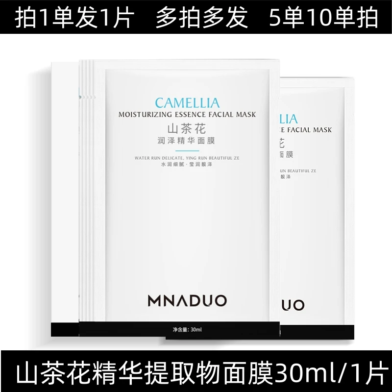 【1单1片】三单五单拍山茶花面膜保湿补水水润紧致修护清爽温和细腻