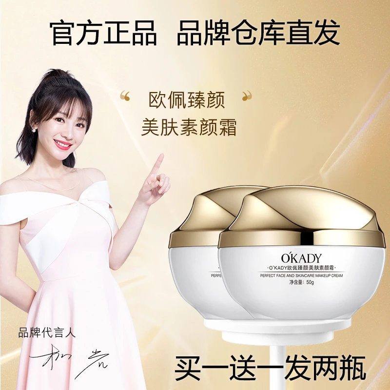 【拍一发二】欧佩贵妇臻颜美颜素颜霜女不假白提亮肤色隔离美肤清透
