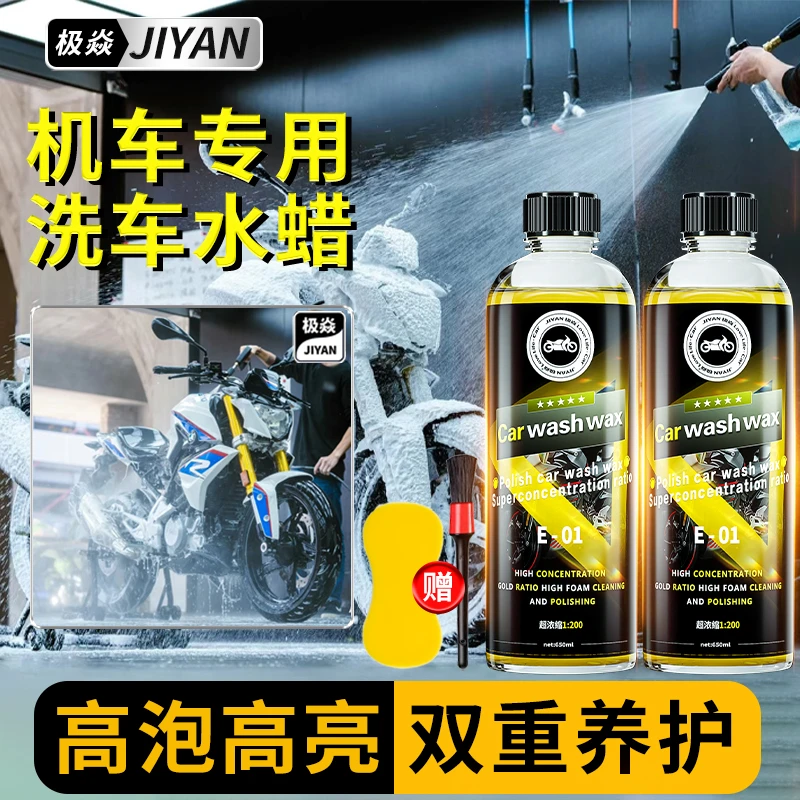 机车洗车液水蜡摩托车专用高泡沫清洁清洗剂强力去污带蜡工具全套