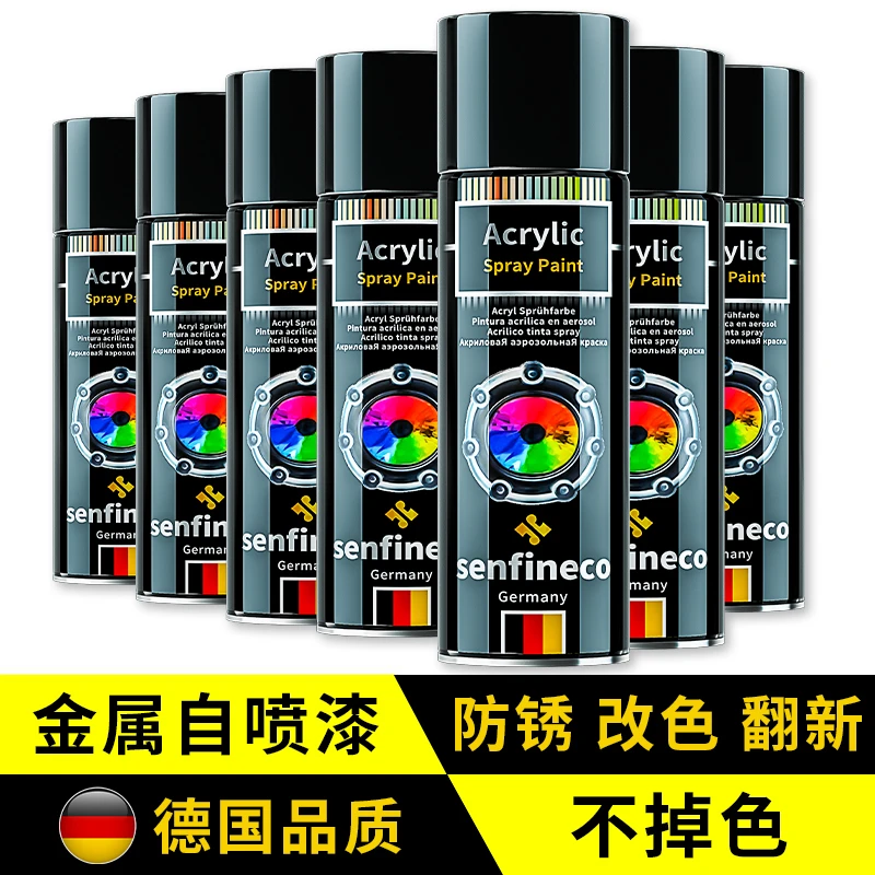 德国牌自动喷漆塑料模型手摇漆家用金属防锈改色油漆罐磨砂黑色