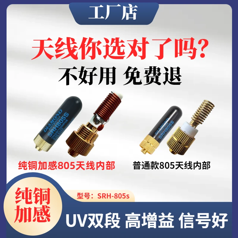 SRH805S天线双段三段迷你子弹头便携超短母指手持高增益纯铜配件